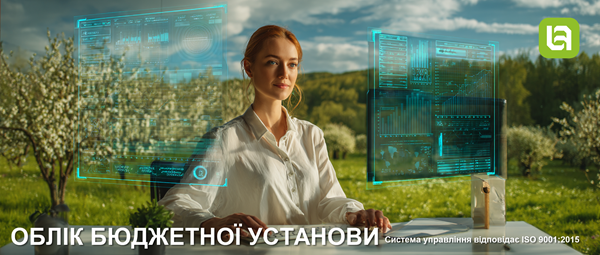 Випуск нової версії програми. Облік бюджетної установи, редакція 2.1, версія 2.1.4.4
