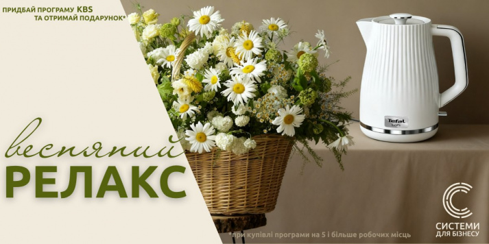 Акція “Весняний релакс”