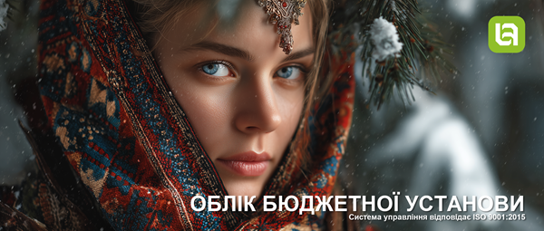 Випуск нової версії програми. Облік бюджетної установи, редакція 1.2, версія 1.2.53.2