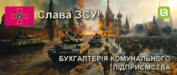 Випуск нової версії програми. Бухгалтерія комунального підприємства, редакція 1.0, версія 1.0.43.1