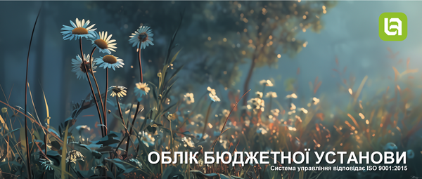 Випуск нової версії програми. Облік бюджетної установи, редакція 1.2, версія 1.2.53.3