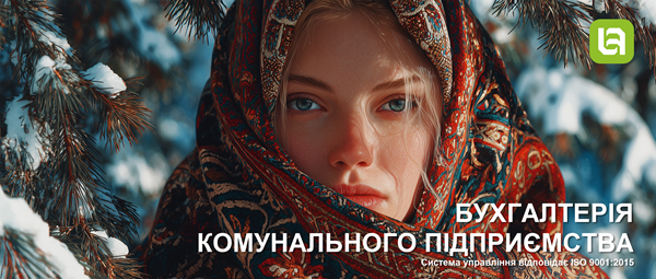 Випуск нової версії програми. Бухгалтерія комунального підприємства, редакція 1.0, версія 1.0.52.1