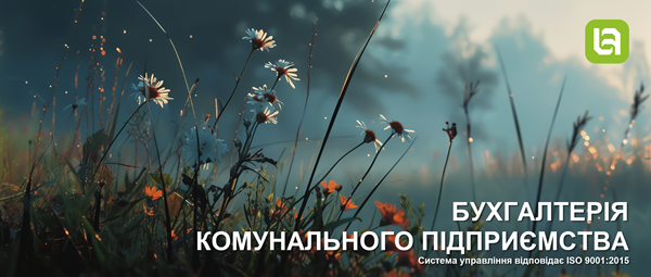Випуск нової версії програми. Бухгалтерія комунального підприємства, редакція 1.0, версія 1.0.52.2