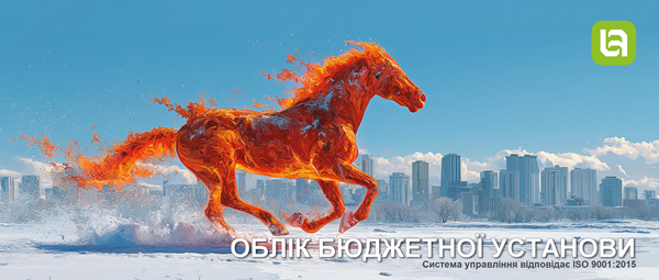 Випуск нової версії програми. Облік бюджетної установи, редакція 1.2, версія 1.2.52.1