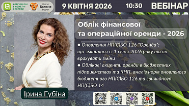 ЗАПРОШУЄМО НА БЕЗКОШТОВНИЙ ВЕБІНАР! 9 КВІТНЯ 2026 РОКУ
