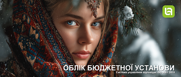 Випуск нової версії програми. Облік бюджетної установи, редакція 1.2, версія 1.2.53.2