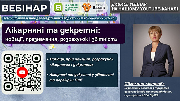 ДИВИСЬ У ВІЛЬНОМУ ДОСТУПІ ВЕБІНАР 18 БЕРЕЗНЯ 2025 РОКУ