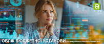 Випуск нової редакції 2.1 програмного продукту Облік бюджетної установи