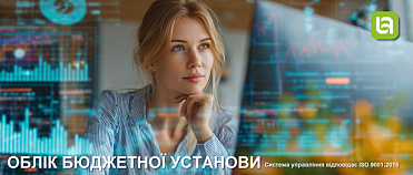Випуск нової редакції 2.1 програмного продукту Облік бюджетної установи
