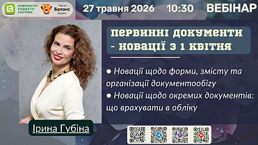 ЗАПРОШУЄМО НА БЕЗКОШТОВНИЙ ВЕБІНАР! 27 ТРАВНЯ 2026 РОКУ